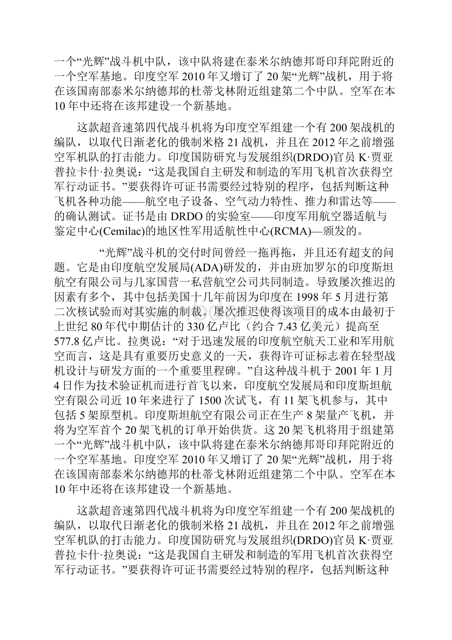 印度光辉战机正式服役Word格式.docx_第3页