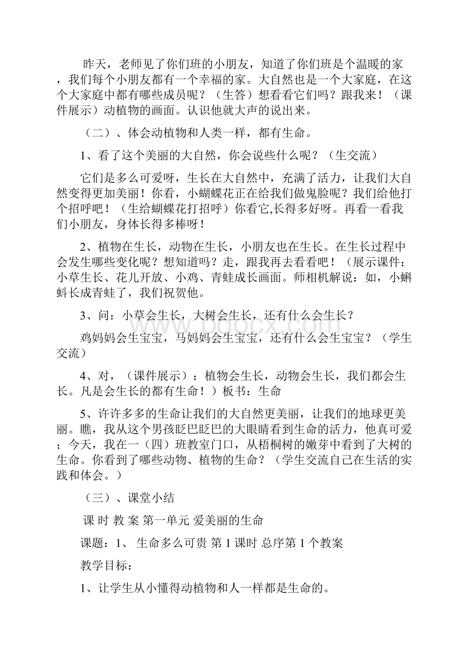 教科版五年级下册品德与社会教案.docx_第2页