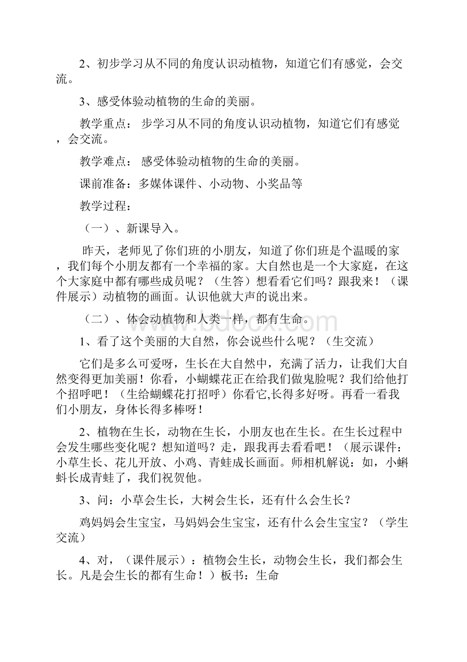 教科版五年级下册品德与社会教案.docx_第3页