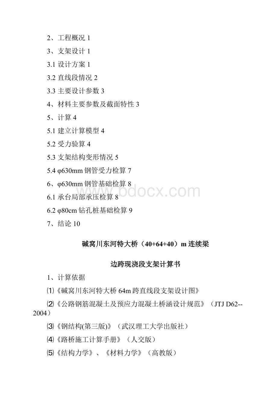 64m边跨支架计算.docx_第2页