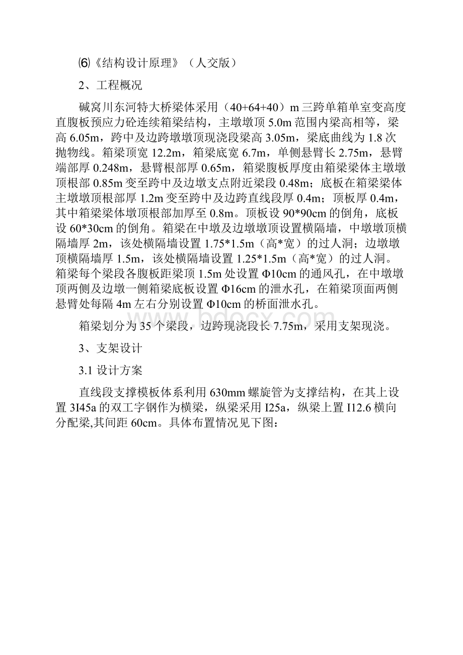 64m边跨支架计算.docx_第3页