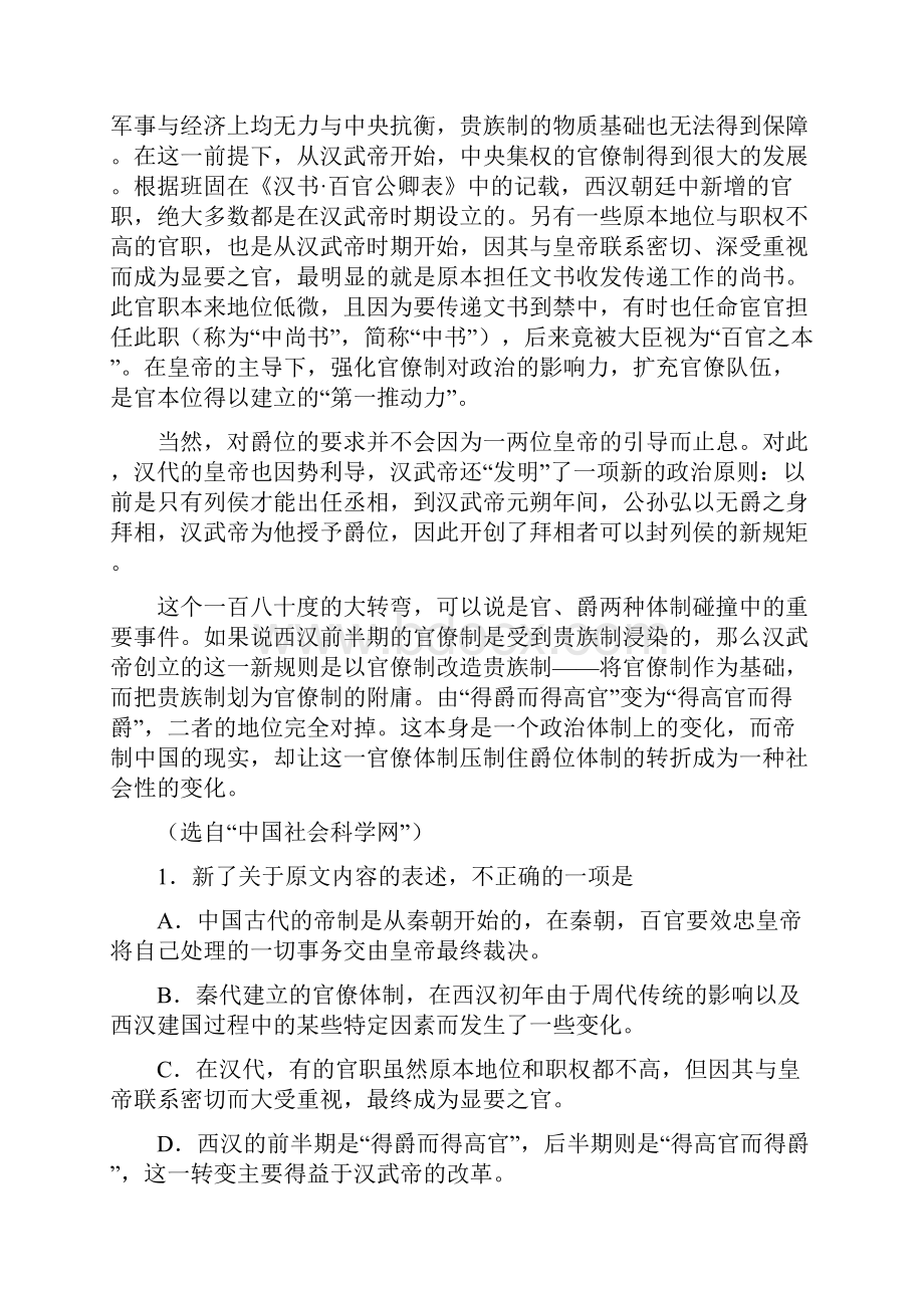 山东省济南市学年高二上学期期末考试语文试题 答.docx_第2页