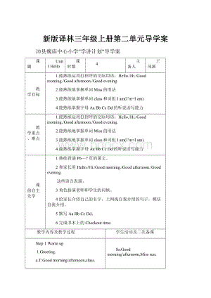 新版译林三年级上册第二单元导学案.docx