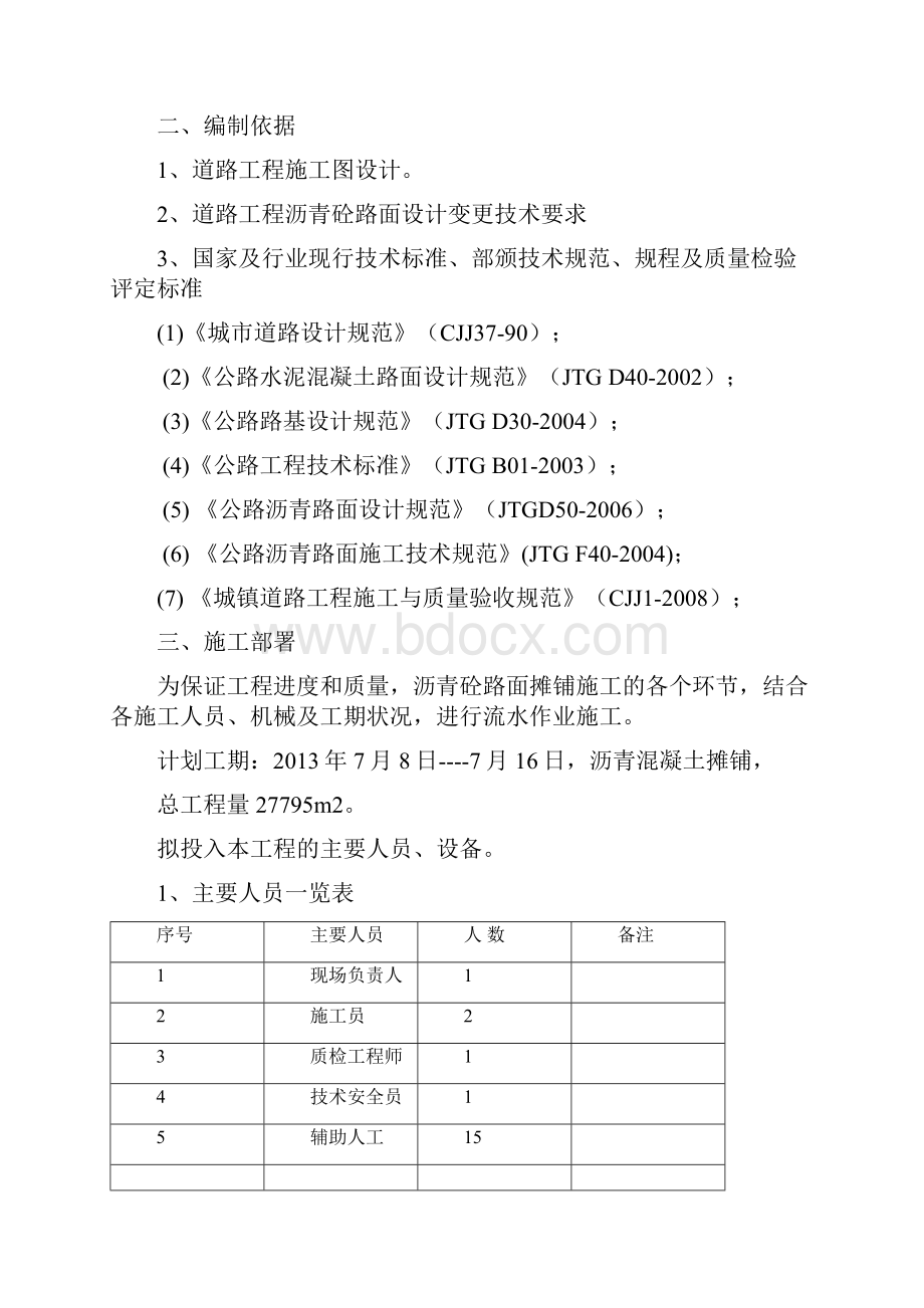 沥青混凝土路面施工方案改建.docx_第3页