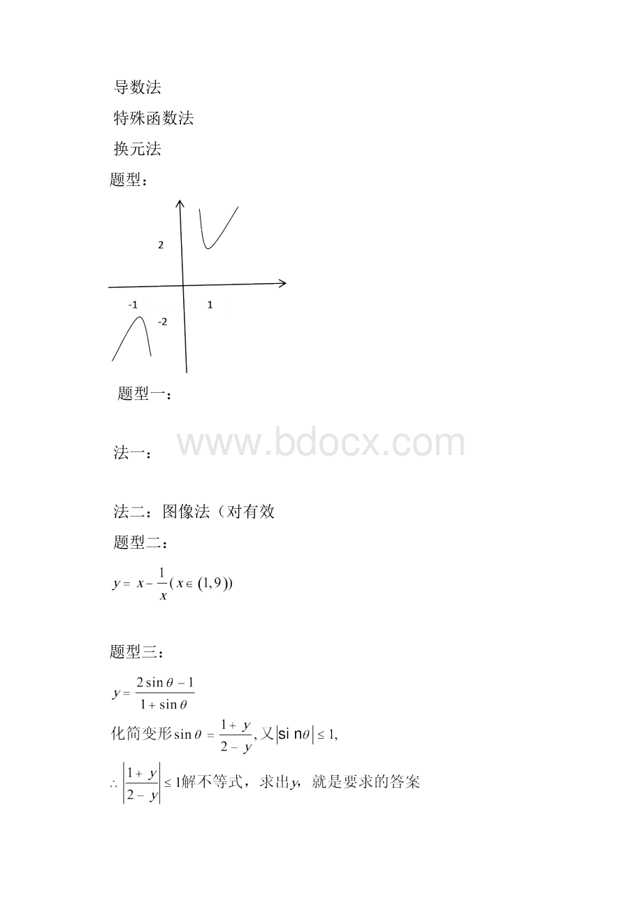 bouqpck高考复习数学常见题型汇总精华资料.docx_第2页