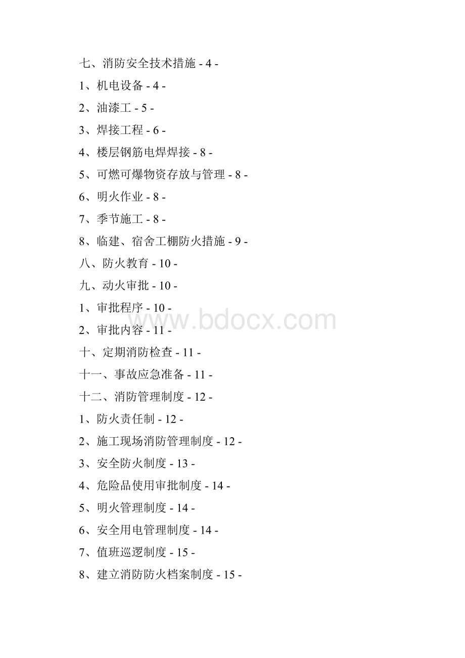 地下结构施工期间消防方案.docx_第2页