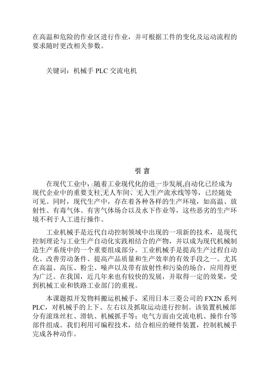 机械手的PLC控制毕业设计报告.docx_第2页