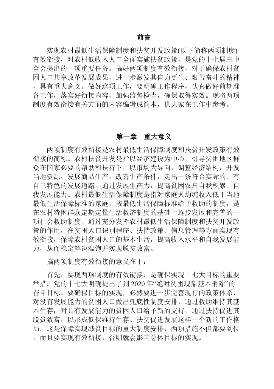 两项制度有效衔接简明读本.docx_第2页