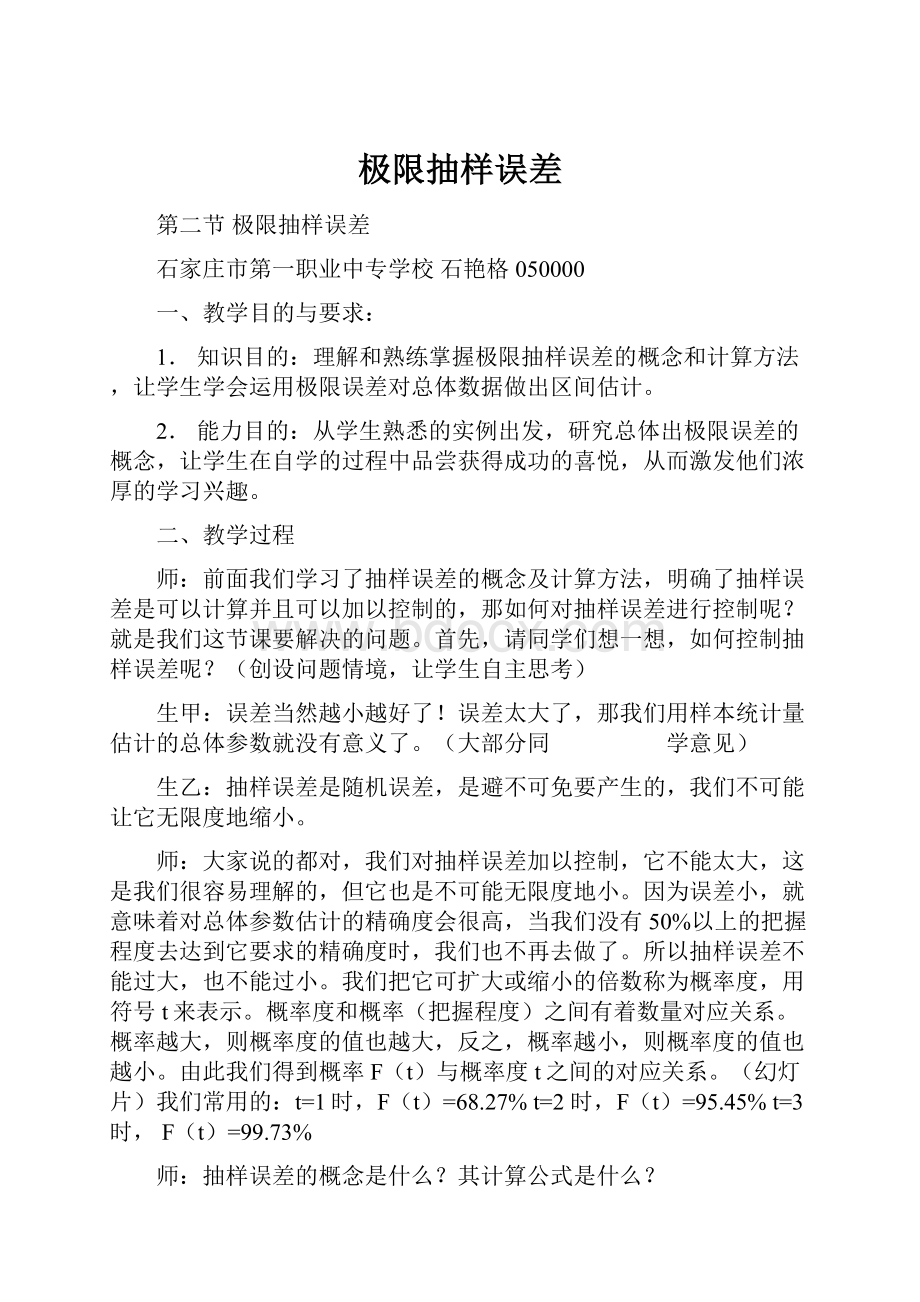 极限抽样误差Word文件下载.docx_第1页