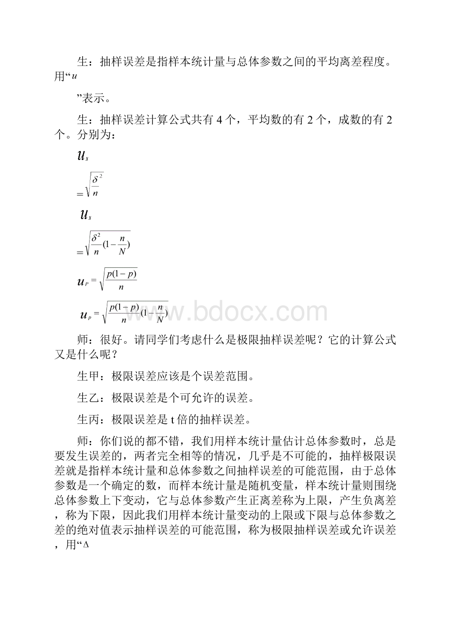 极限抽样误差Word文件下载.docx_第2页