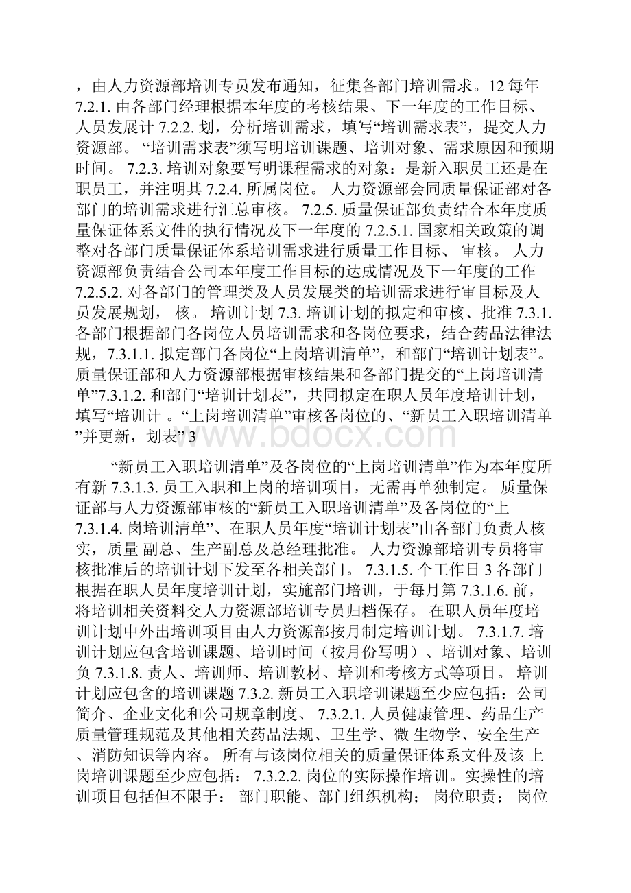 培训上岗管理SOP.docx_第3页