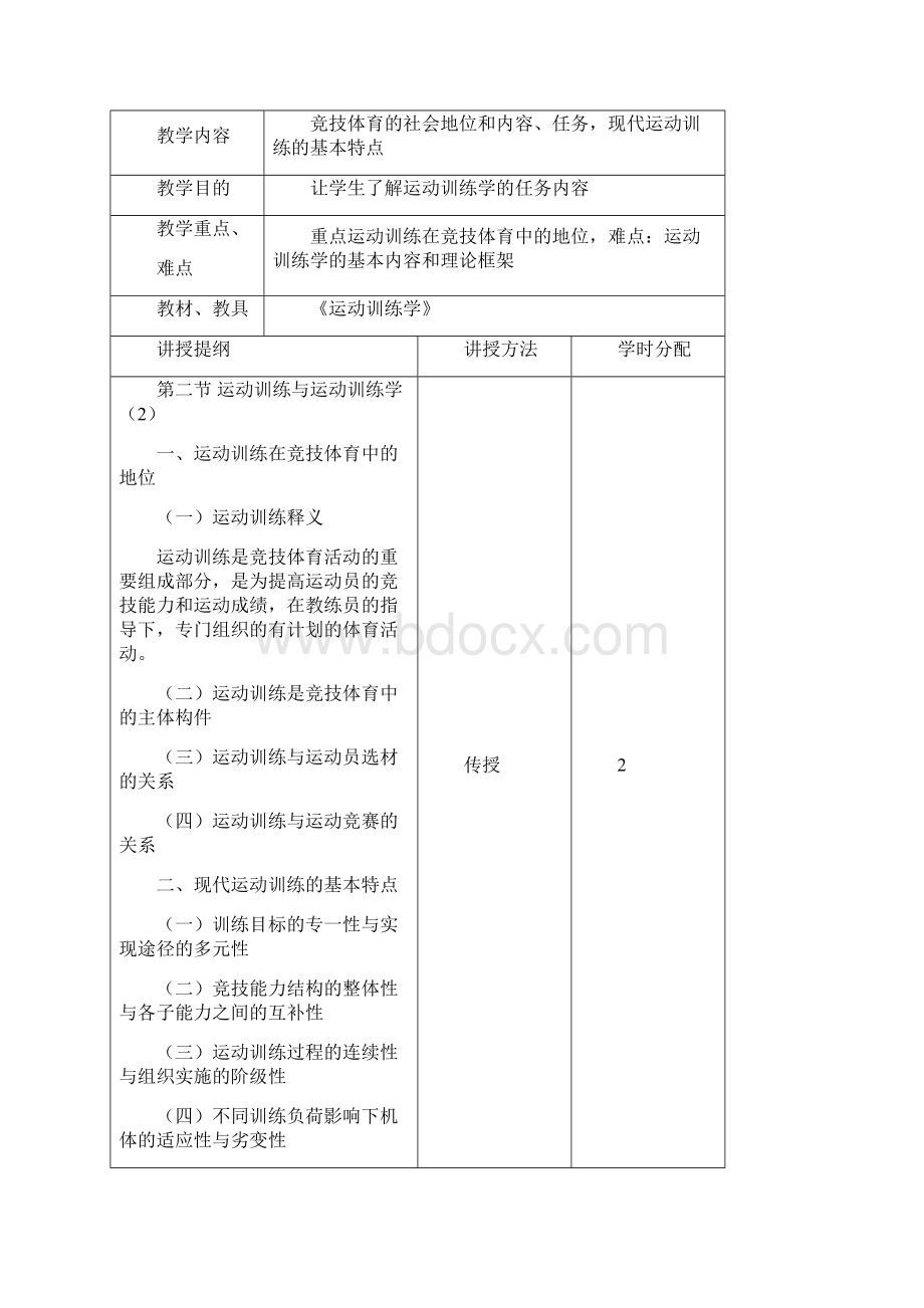 运动训练学教案.docx_第3页