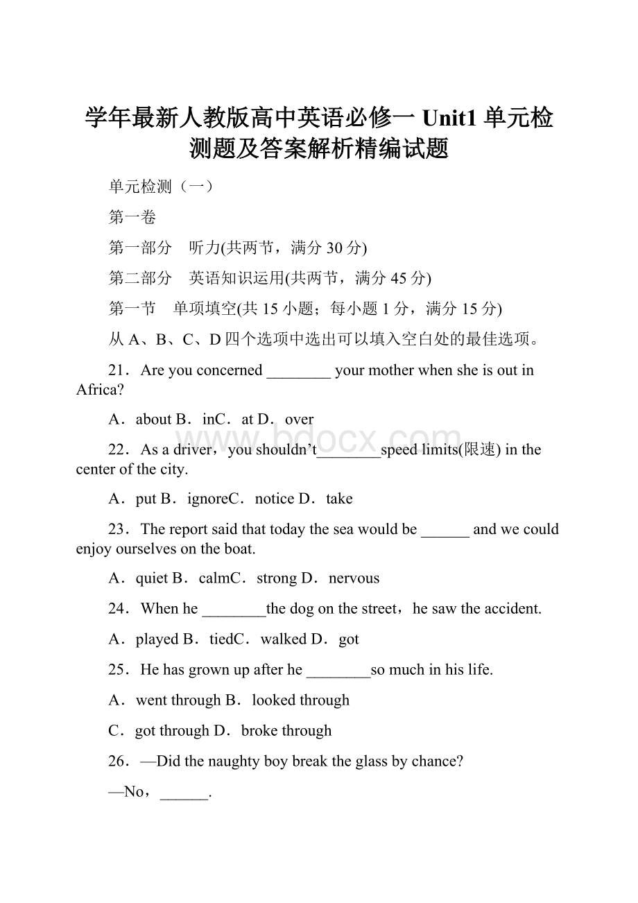 学年最新人教版高中英语必修一Unit1单元检测题及答案解析精编试题Word文档格式.docx