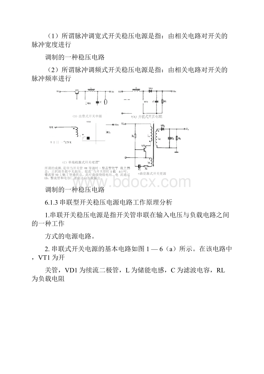 开关稳压电源工作基本知识.docx_第3页