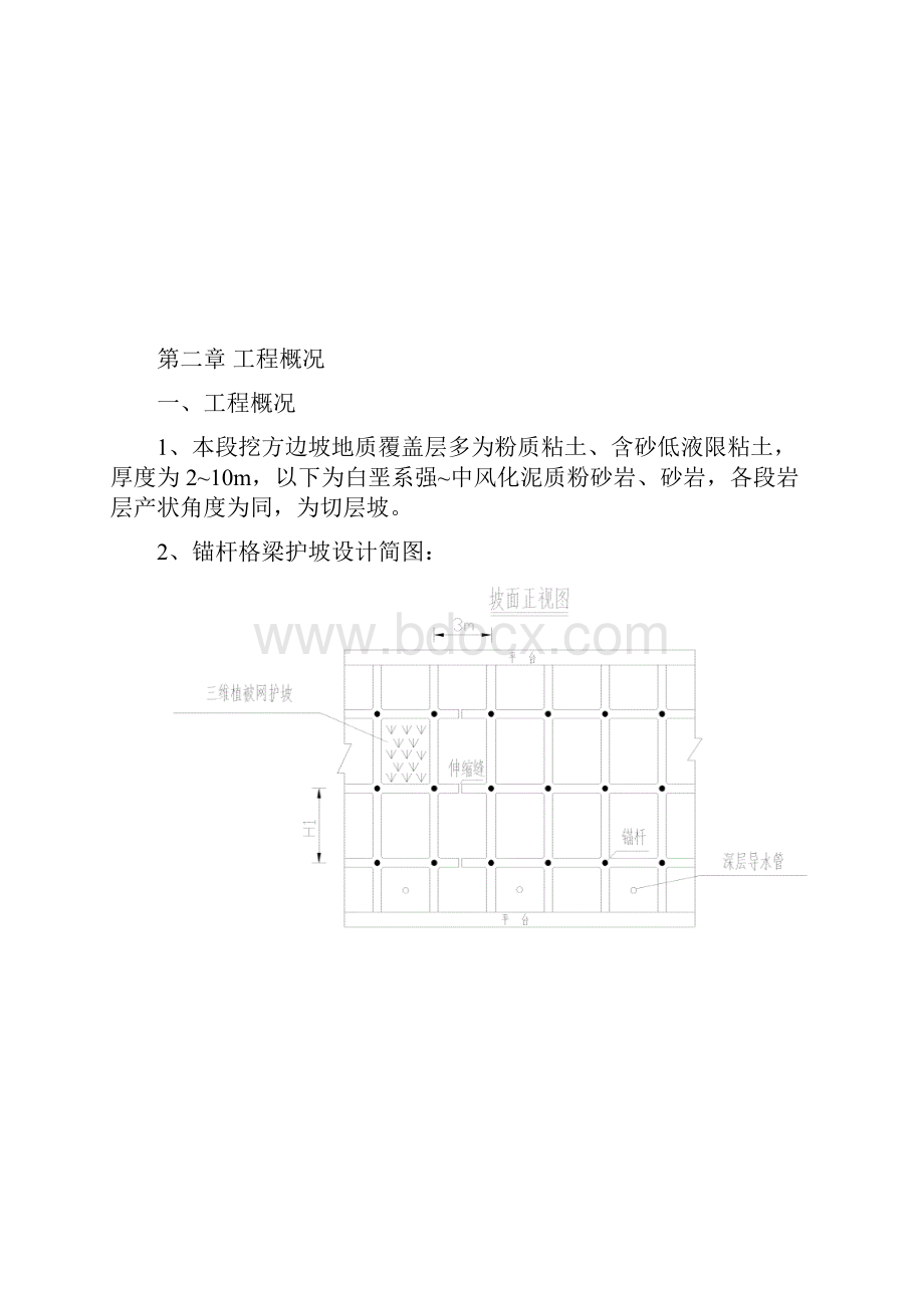 锚杆框格护坡工程施工设计方案文档格式.docx_第3页