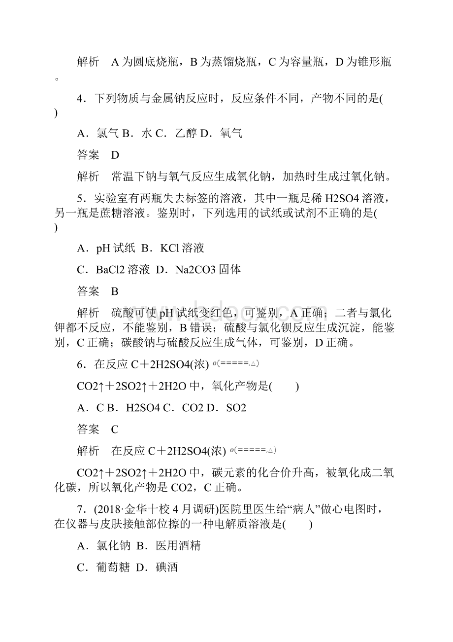 新学考全真模拟卷四.docx_第2页