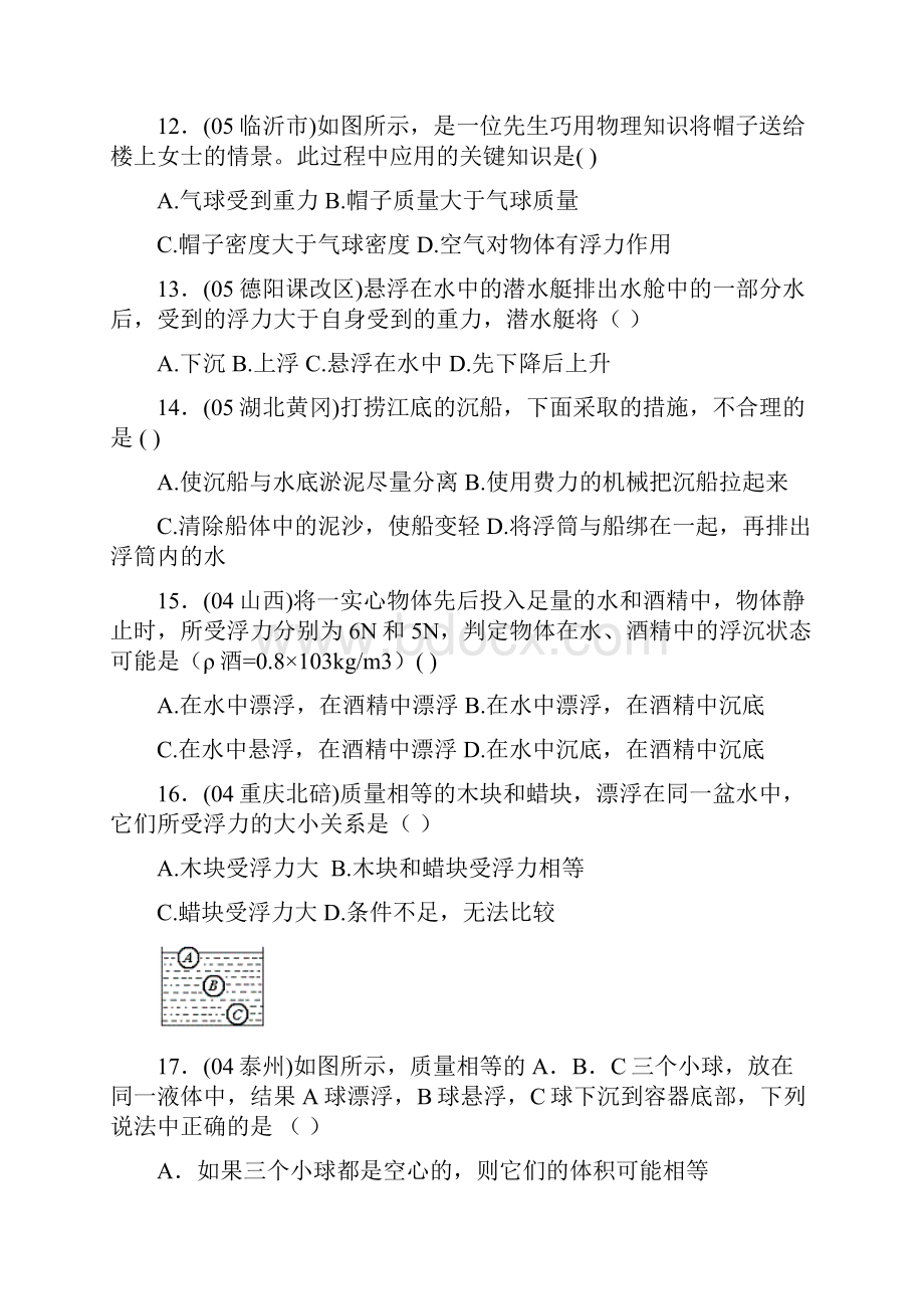 浮力经典练习题带答案Word下载.docx_第3页