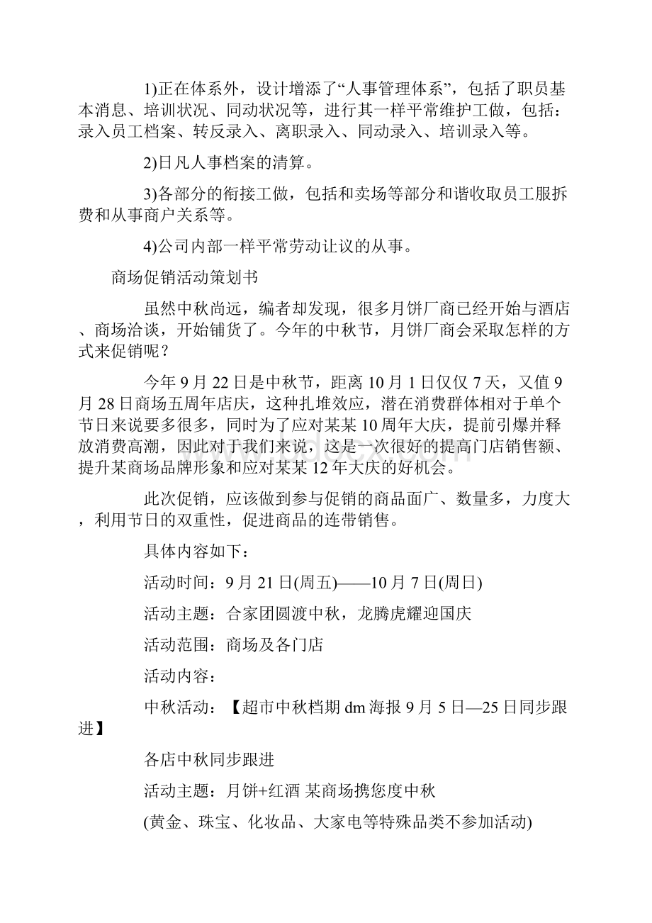 商场会计工作计划范例与商场促销活动策划书汇编文档格式.docx_第3页