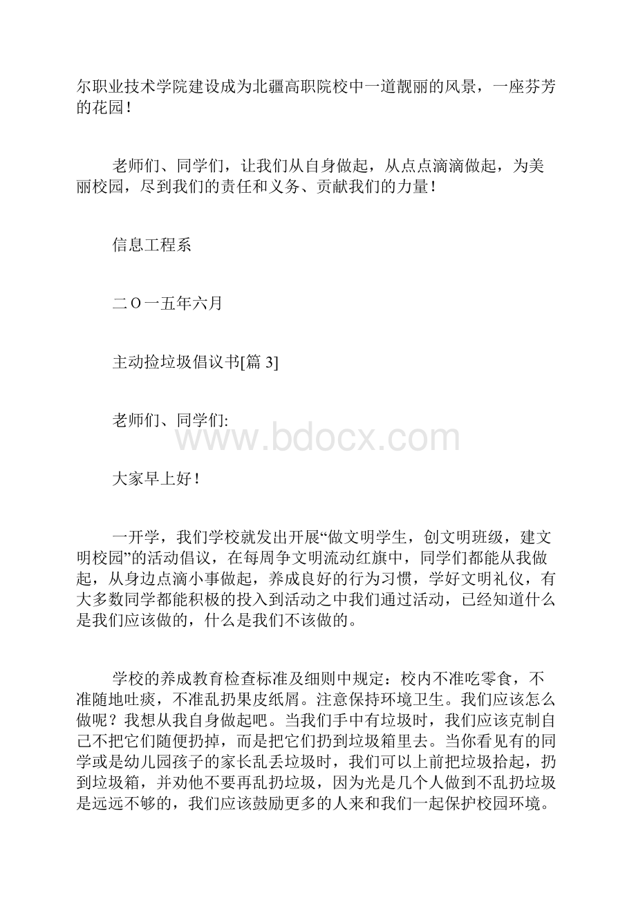 主动捡垃圾倡议书范文.docx_第3页