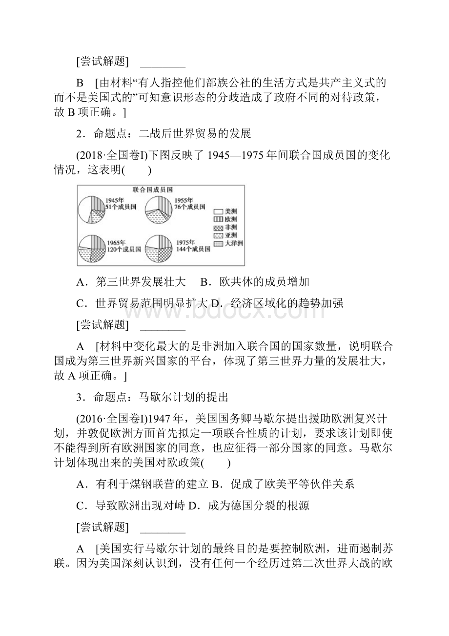 通史版高考历史复习世界史第14讲现代文明的拓展二战后的世界教师用书Word文件下载.docx_第2页