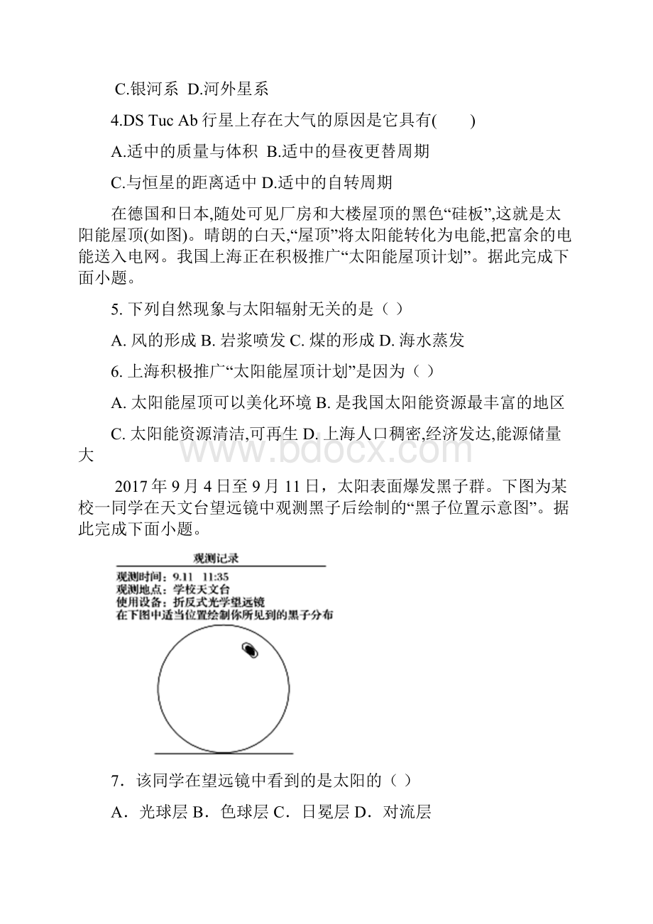 天津地区学年高一上学期中图版地理期中模拟练习1.docx_第2页