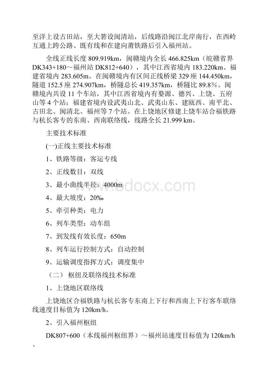 合福铁路闽赣段四电工程接口手册通信信号专业最后修改版.docx_第2页