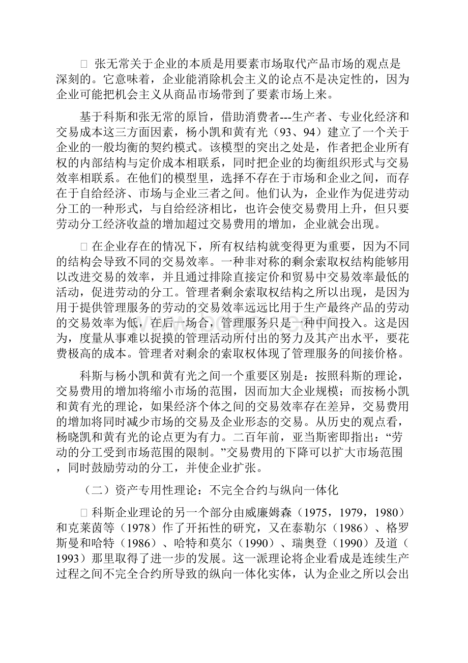 现代企业理论综述.docx_第2页