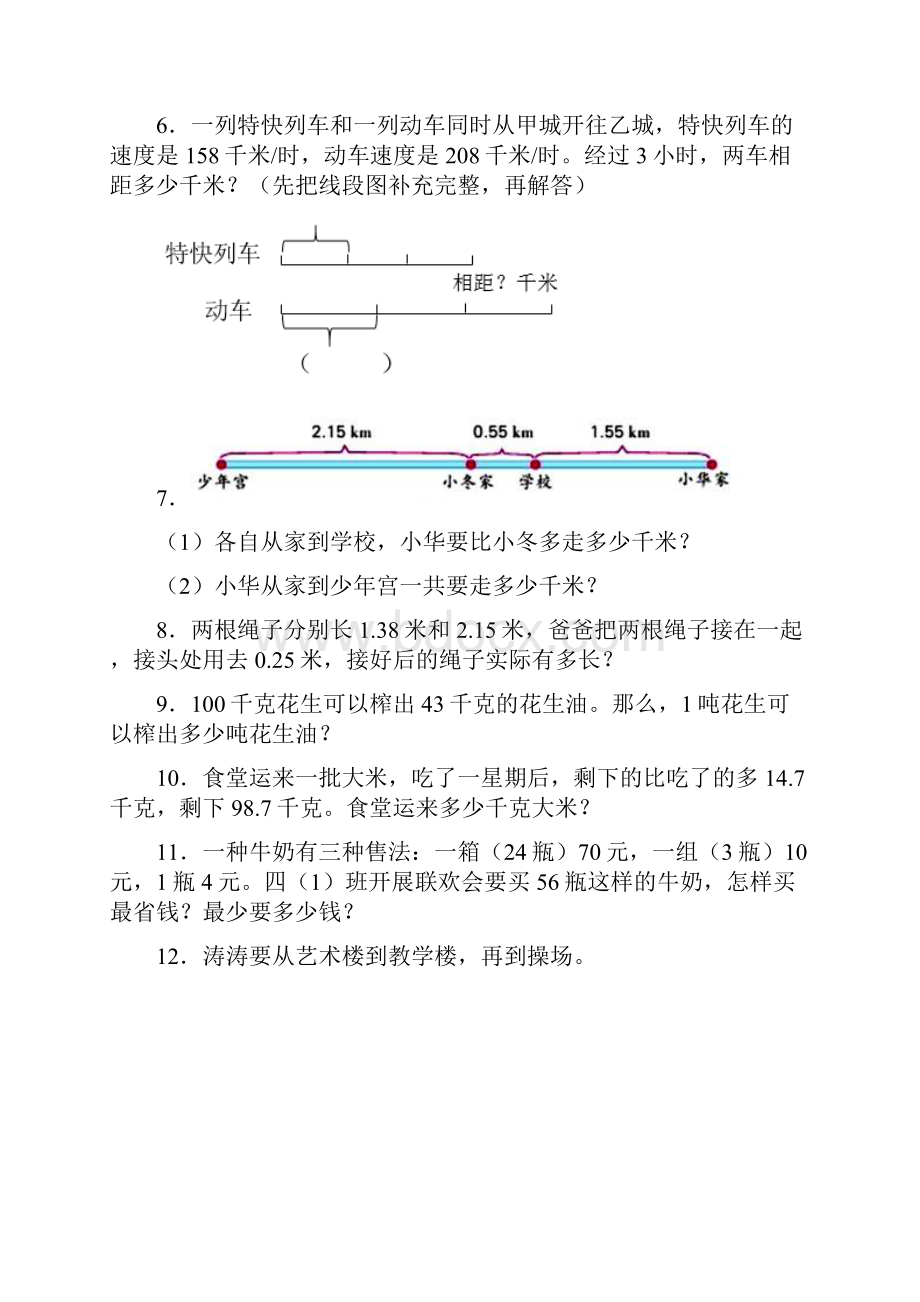 四年级数学解答应用题训练30篇经典题型带答案解析.docx_第2页