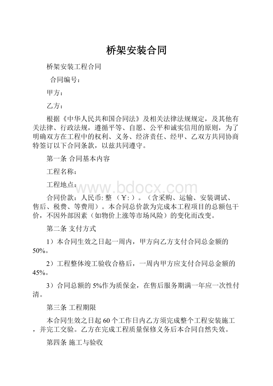 桥架安装合同.docx_第1页