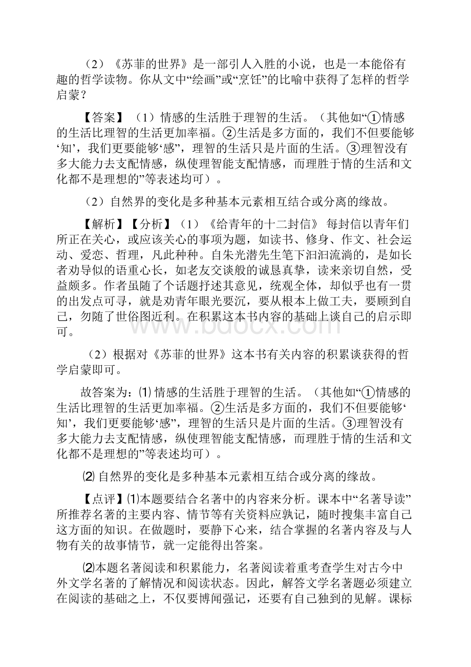 语文部编版七年级语文上册练习题 常识及名篇名著及答案.docx_第2页