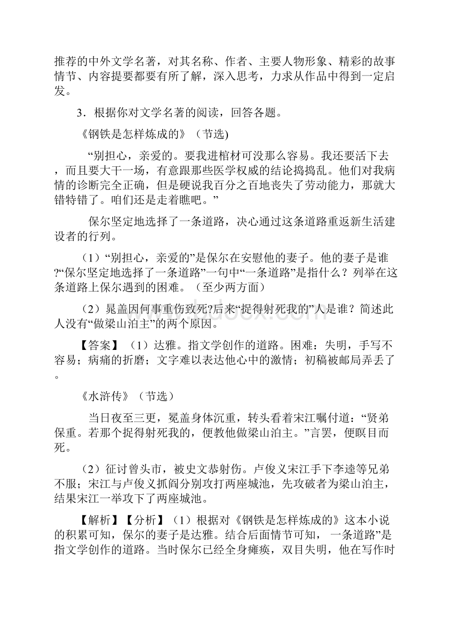 语文部编版七年级语文上册练习题 常识及名篇名著及答案.docx_第3页