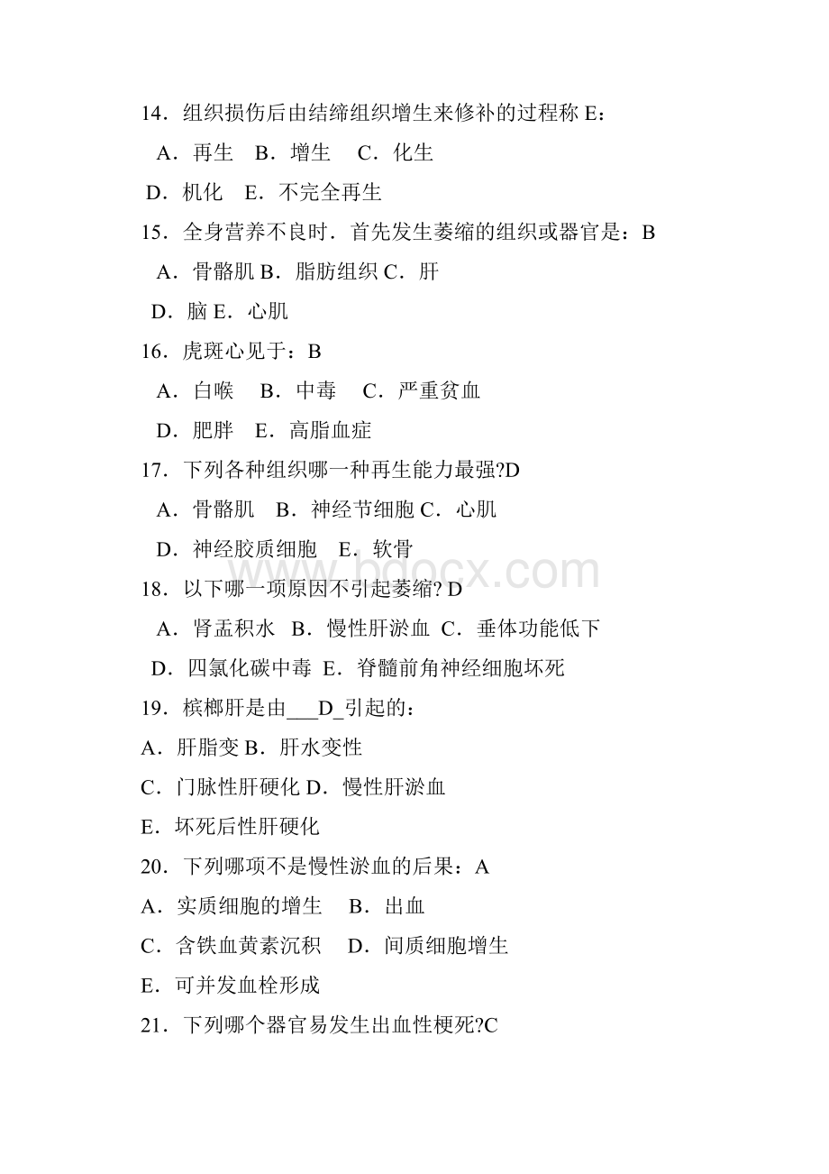 病理学试试题库及答案.docx_第3页