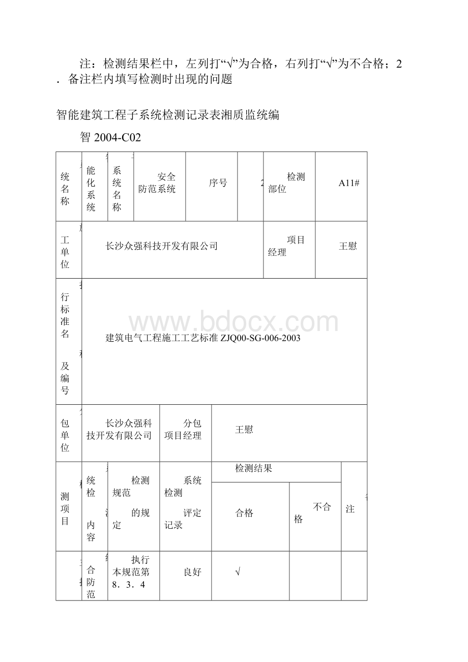 83智能建筑工程子系统检测记录表Word格式.docx_第3页