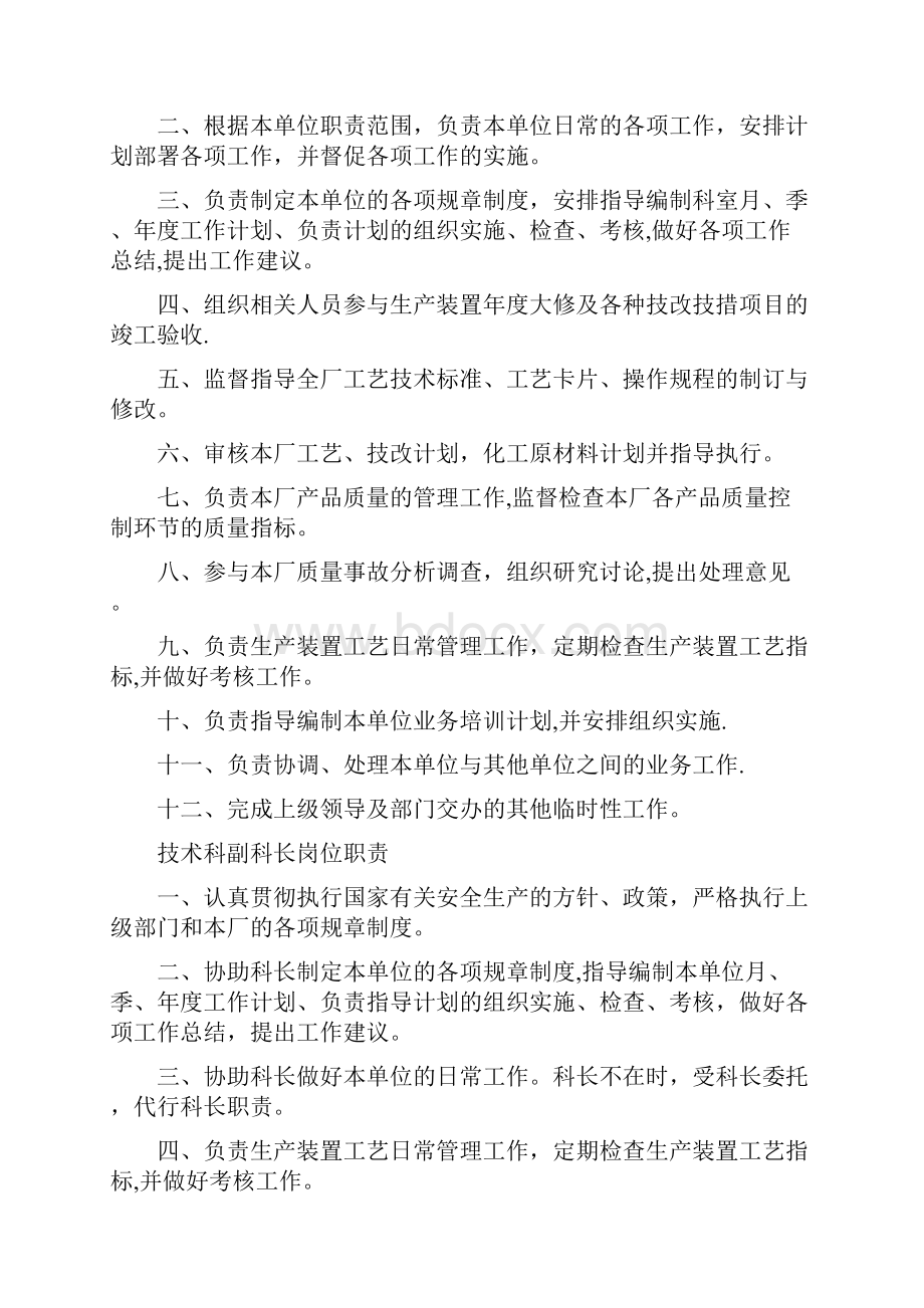 技术科岗位职责.docx_第3页