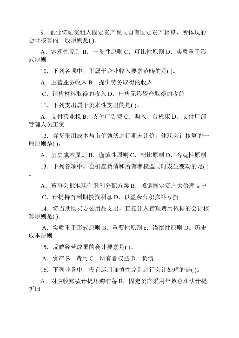 中级财会 习题集.docx_第2页