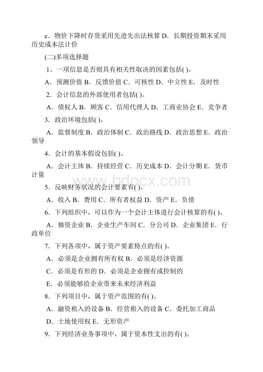 中级财会 习题集.docx_第3页