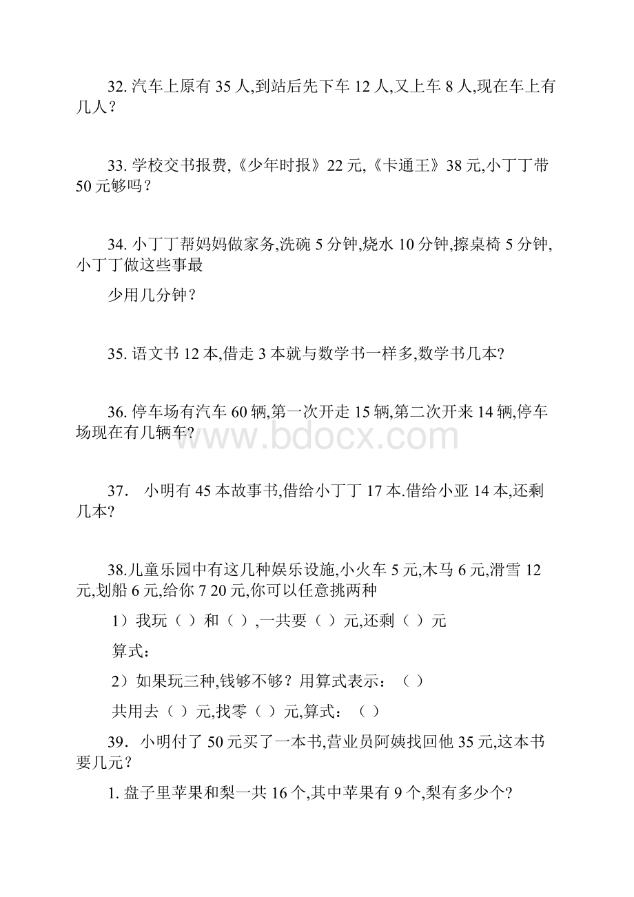 小学一年级数学上学期应用题大全.docx_第3页