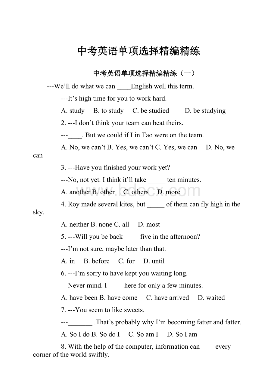 中考英语单项选择精编精练Word格式文档下载.docx