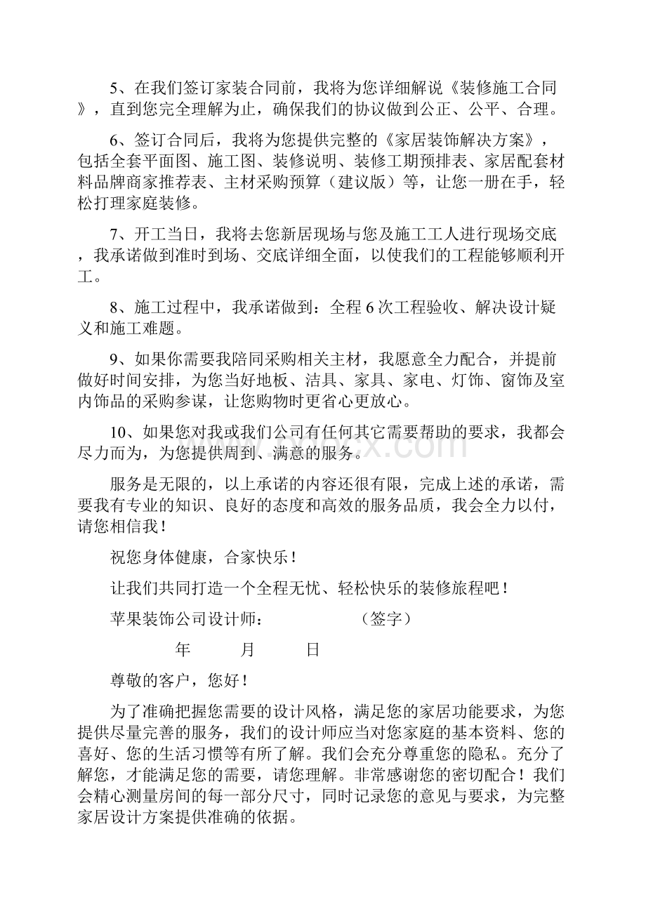 客户服务档案管理13页.docx_第2页