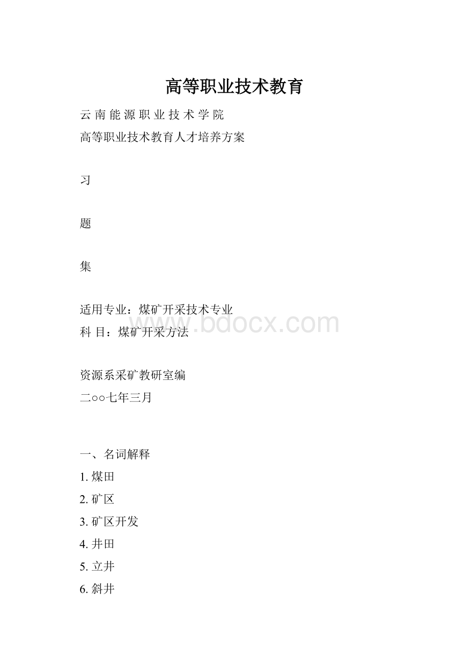 高等职业技术教育Word文档格式.docx_第1页