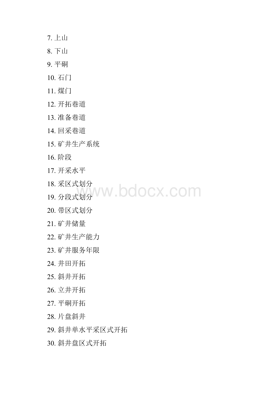 高等职业技术教育Word文档格式.docx_第2页