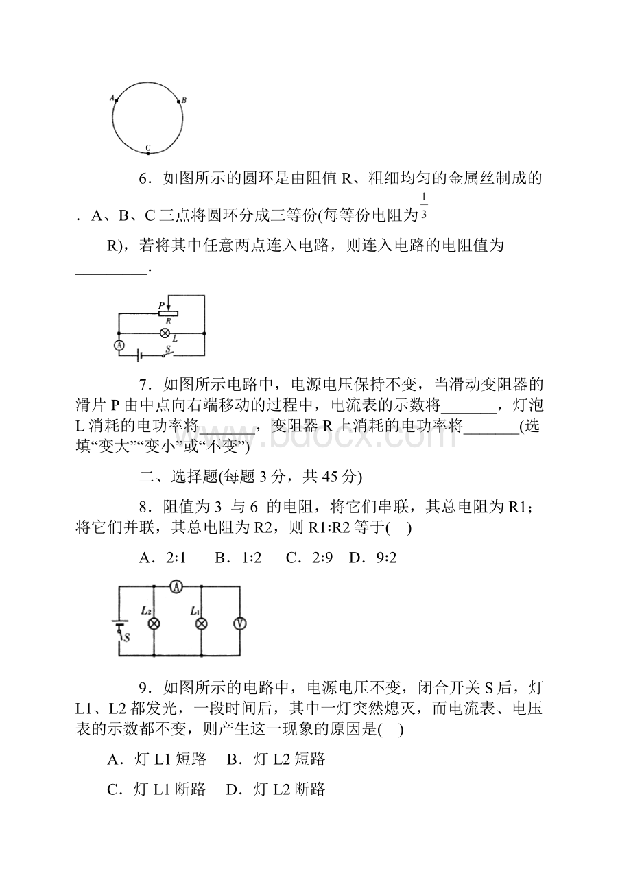 最新中考物理电学专题模拟含答案10.docx_第2页