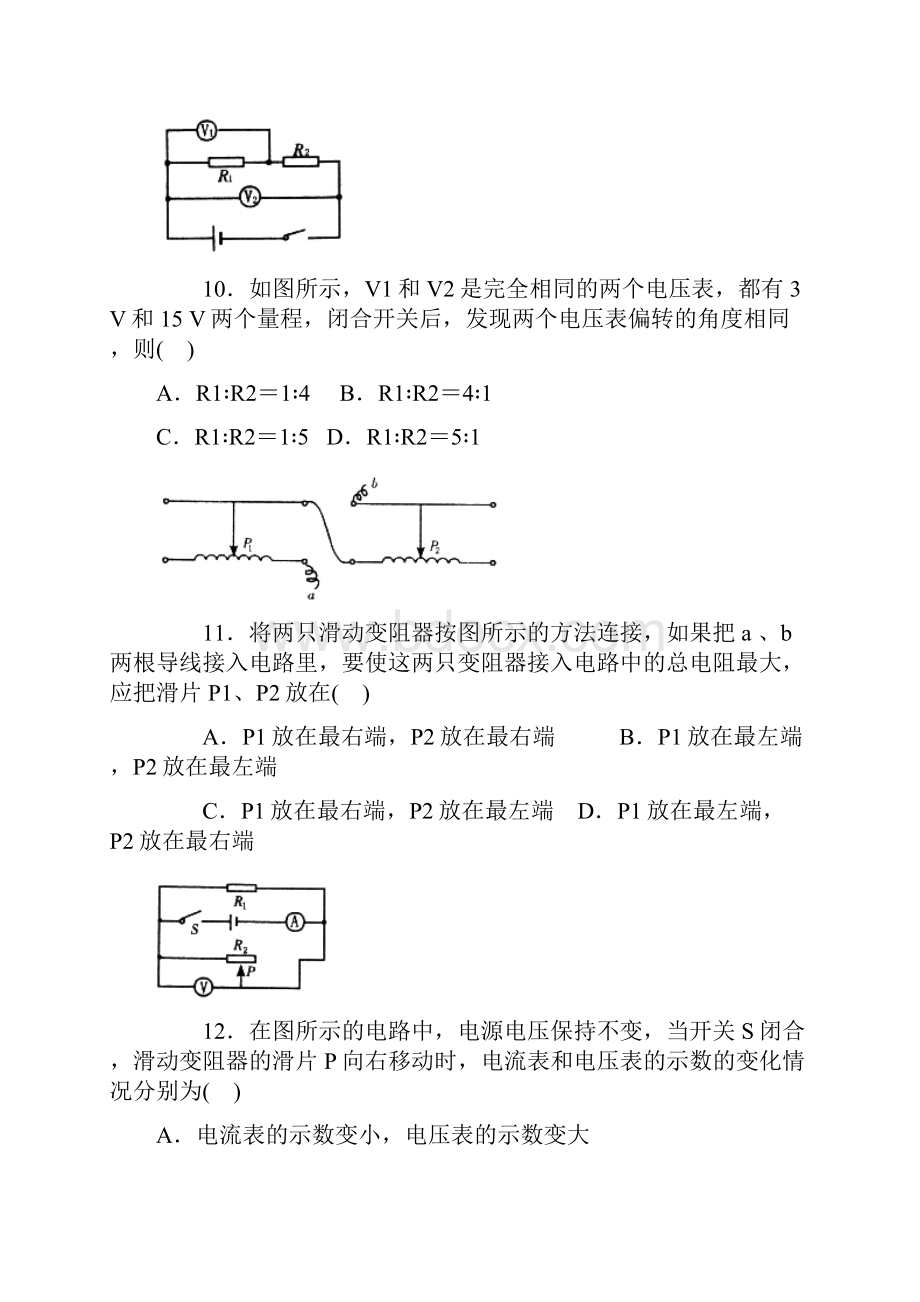 最新中考物理电学专题模拟含答案10.docx_第3页