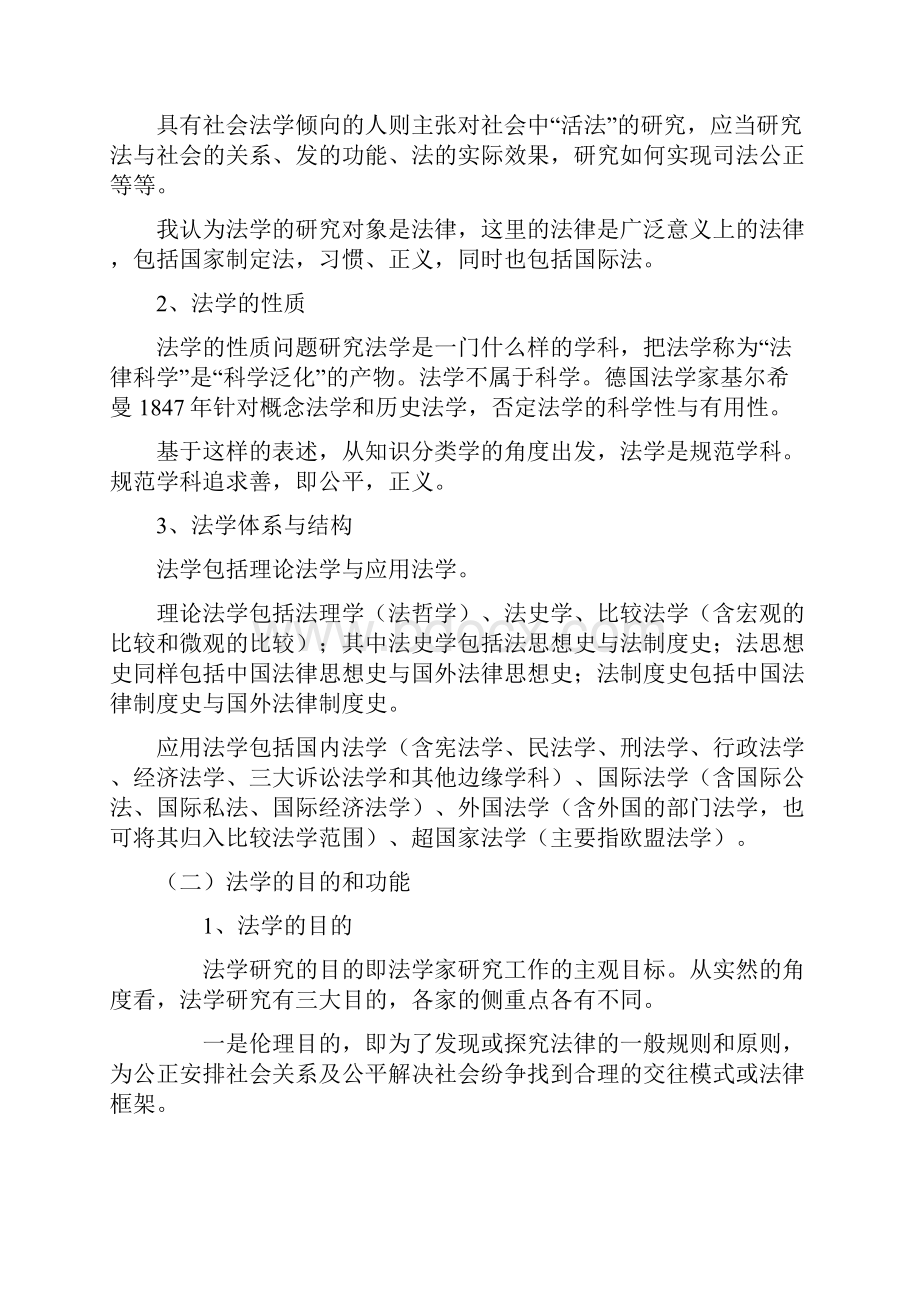 最新苏州大学考研法理学周永坤笔记文档格式.docx_第2页