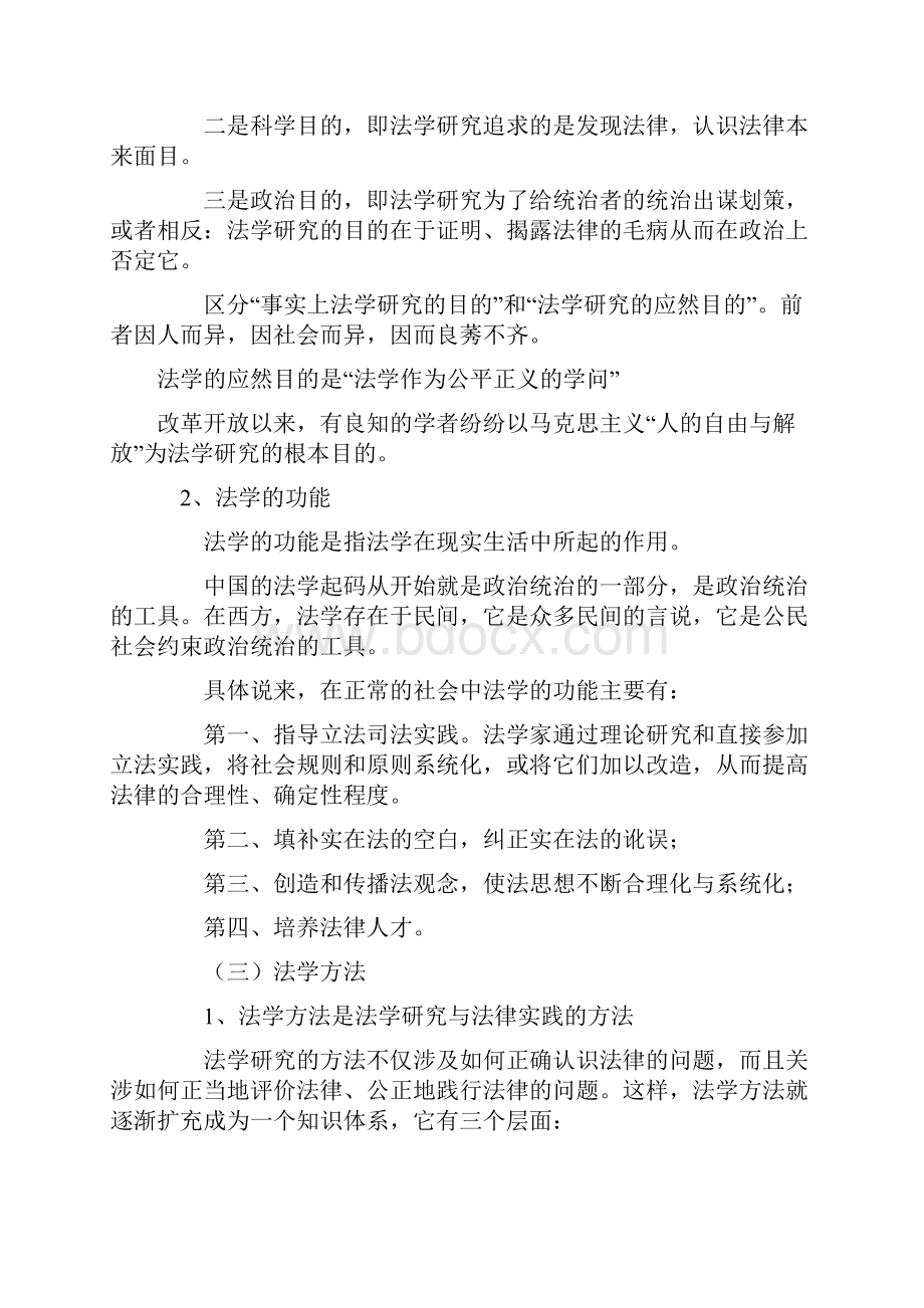 最新苏州大学考研法理学周永坤笔记文档格式.docx_第3页