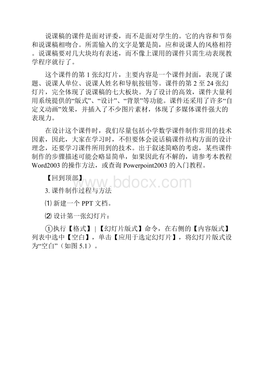 用PowerPoint制作数学课件的经典案例Word格式.docx_第2页