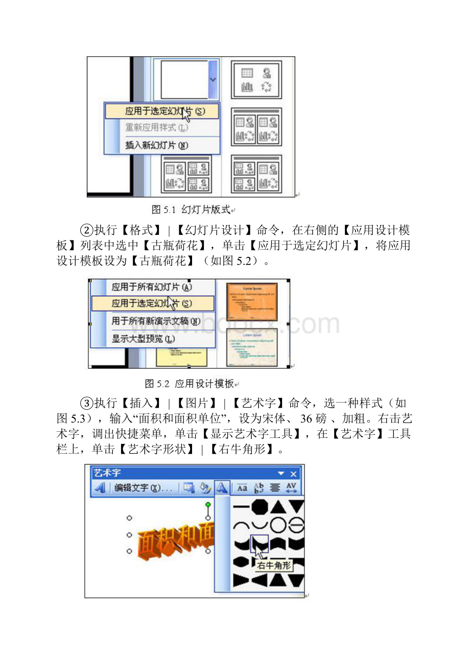 用PowerPoint制作数学课件的经典案例Word格式.docx_第3页