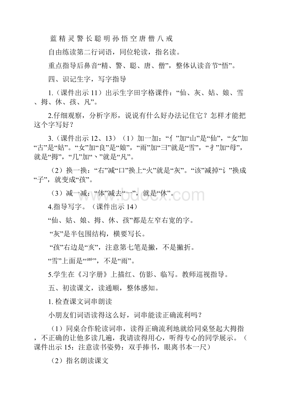 鄂教版二年级上册识字一教案作业题及答案.docx_第3页