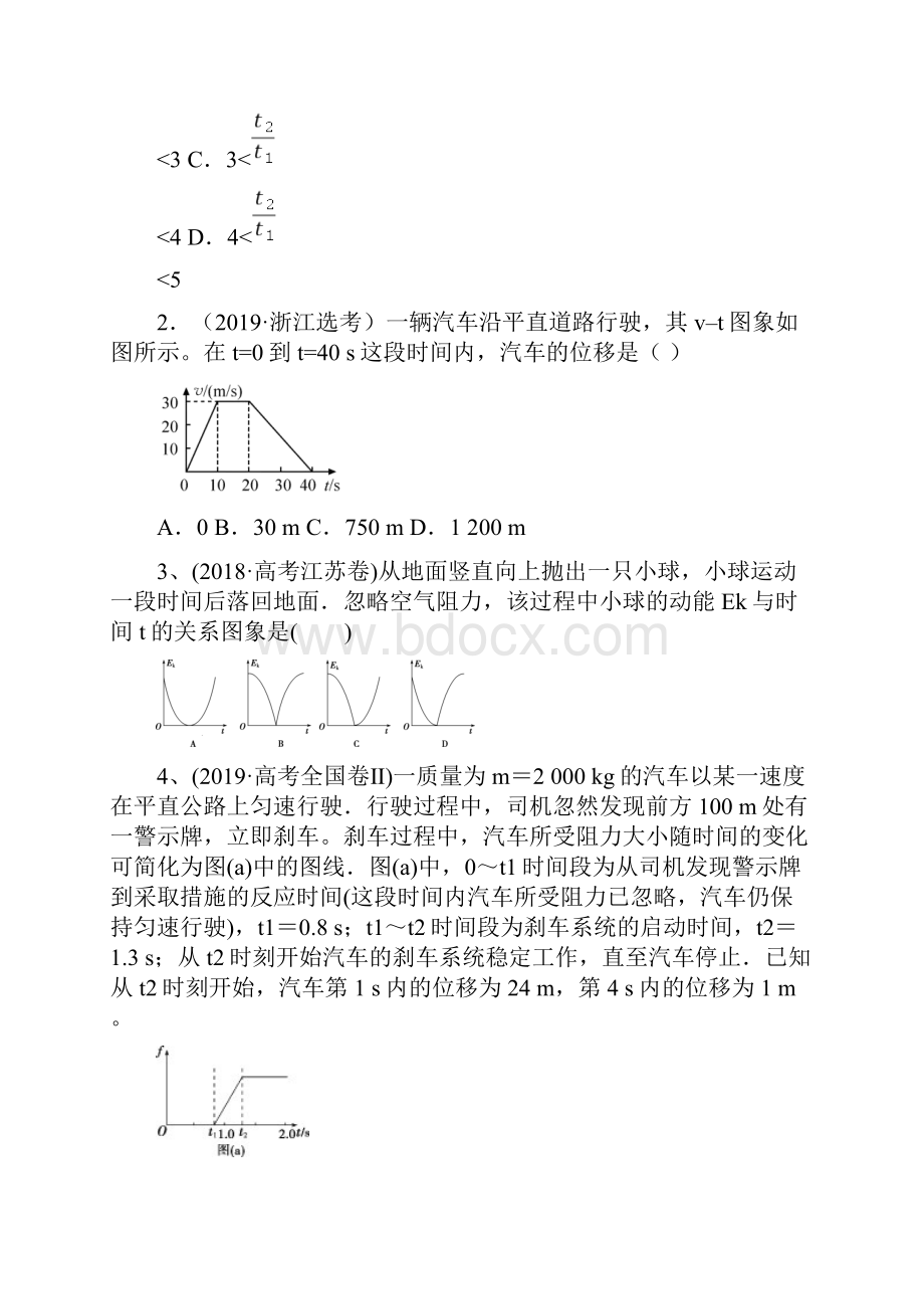 冲刺高考物理二轮专项提升专题02 力与物体的直线运动讲解原卷版.docx_第2页