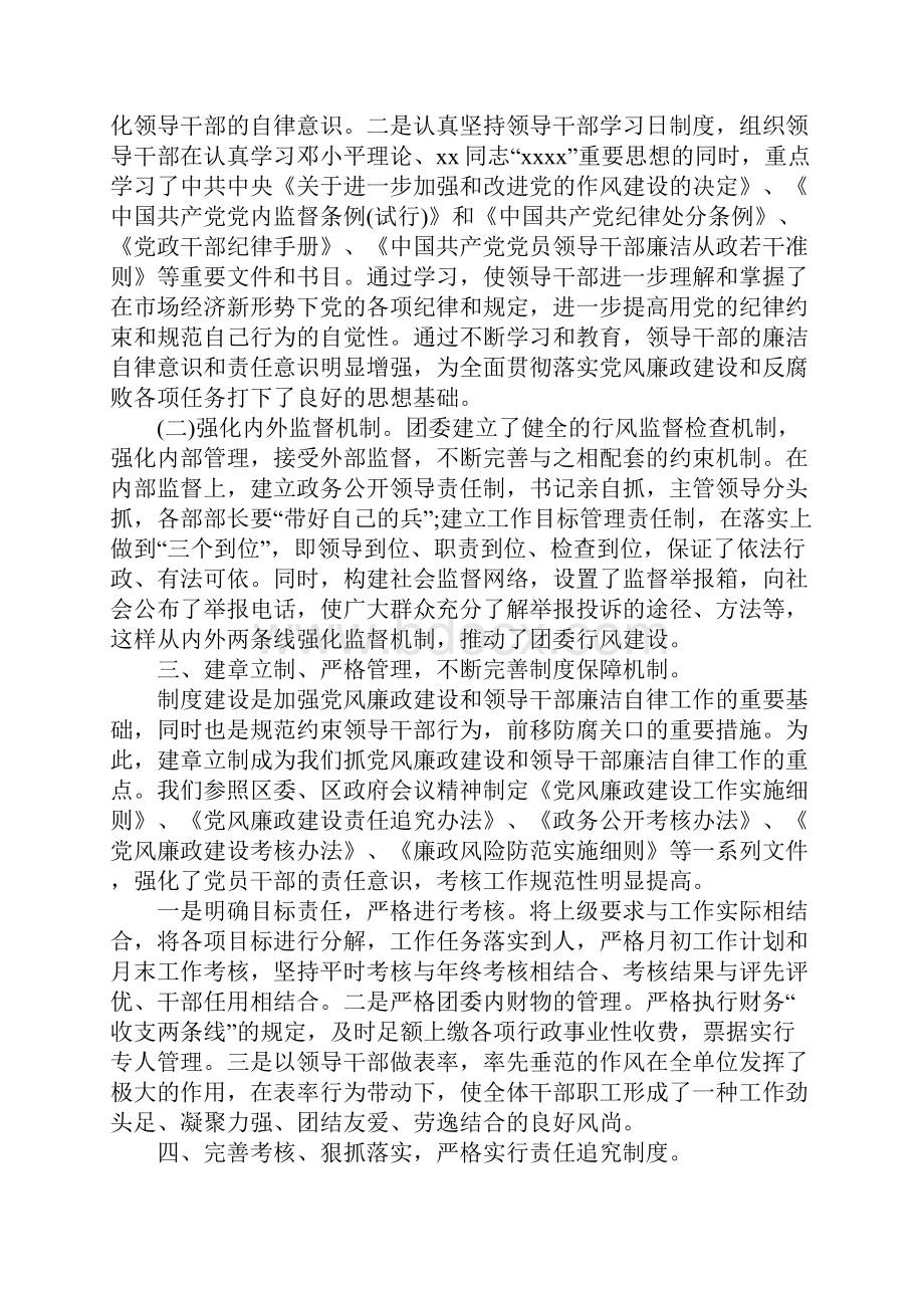 大学团委工作总结范文4篇.docx_第3页